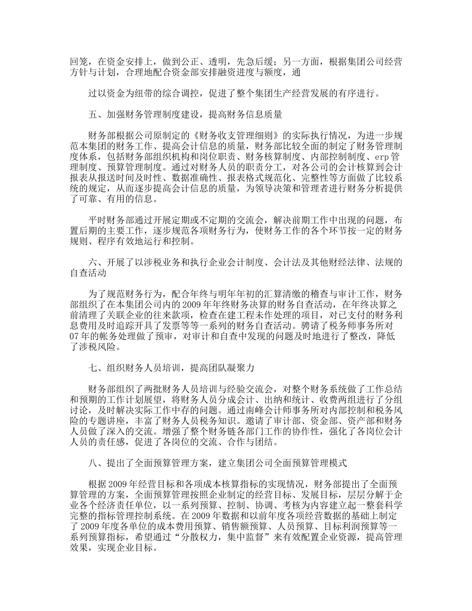 企业财务部年度工作总结_第2页