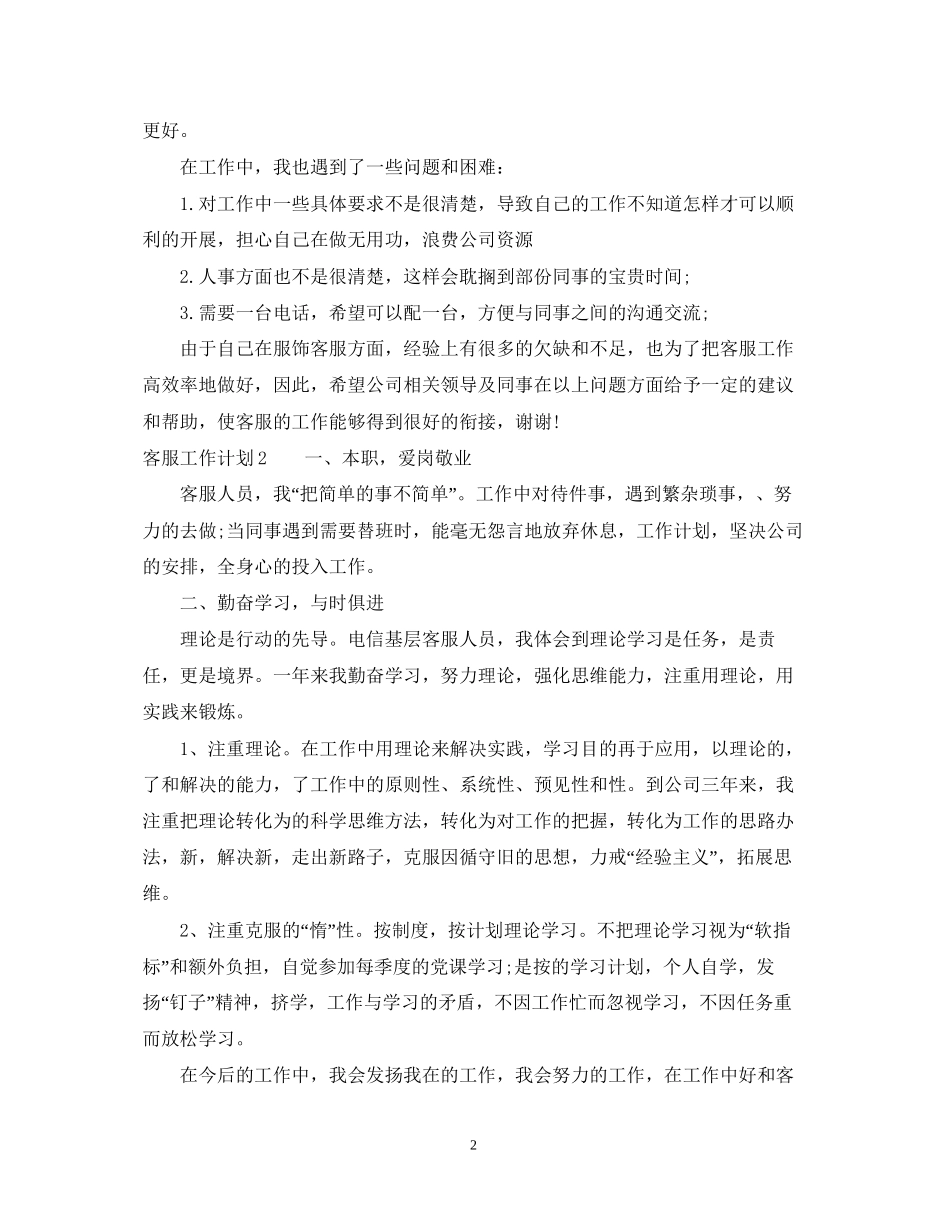 有关客服工作计划_第2页