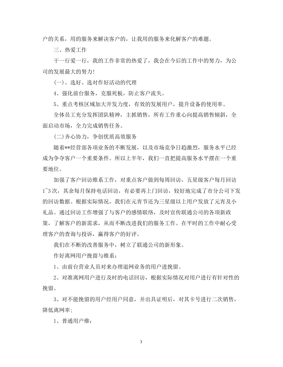 有关客服工作计划_第3页
