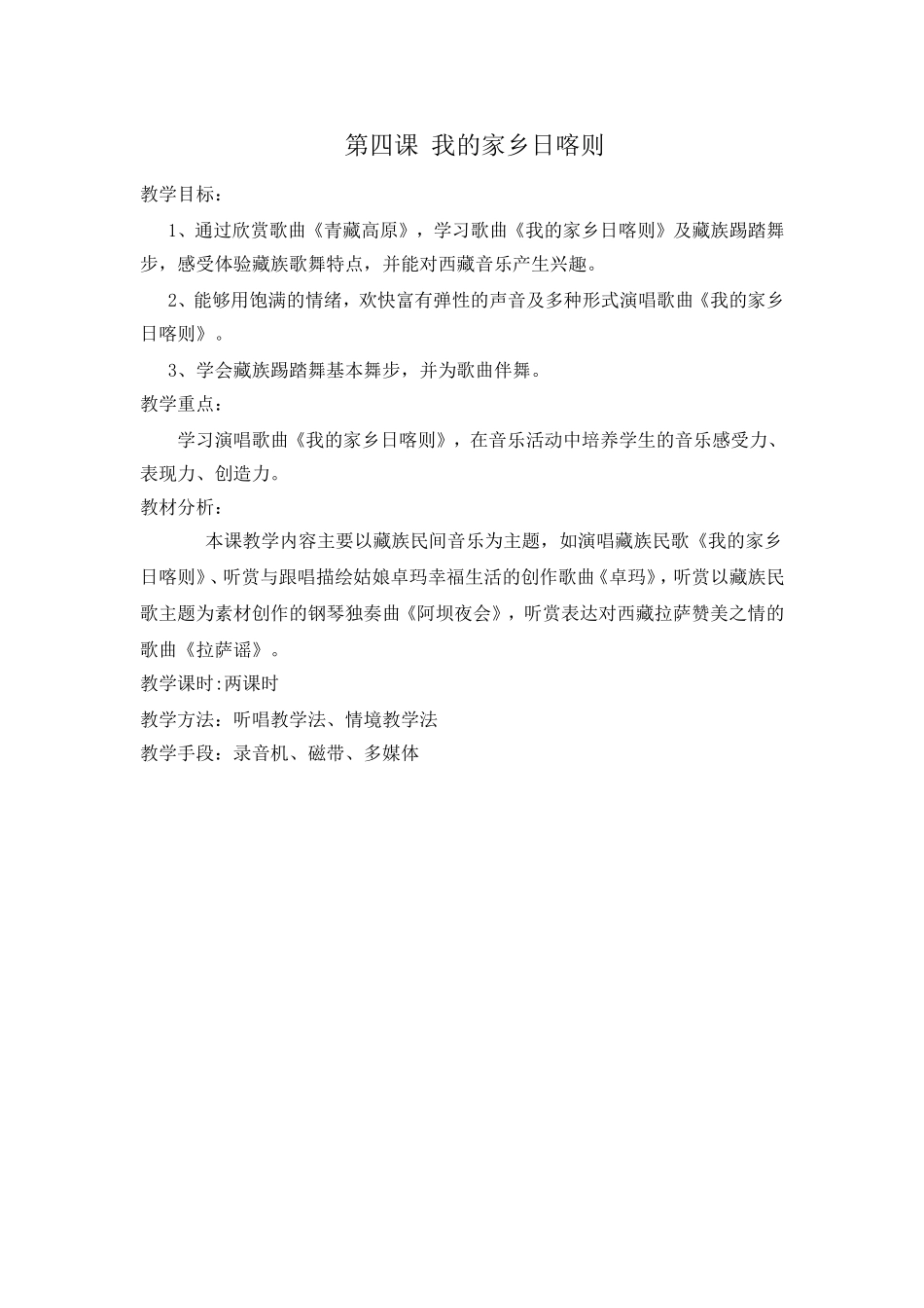 第四课藏族的歌_第1页