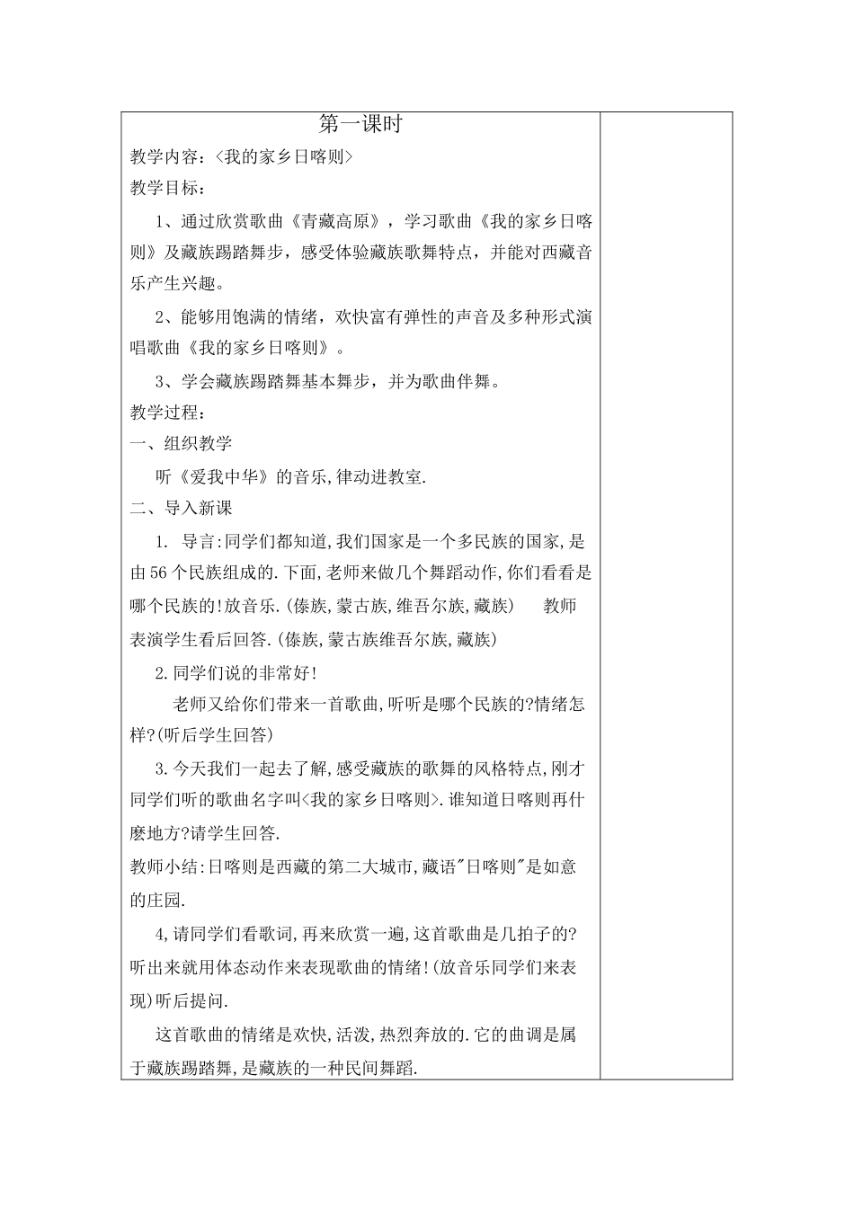 第四课藏族的歌_第2页