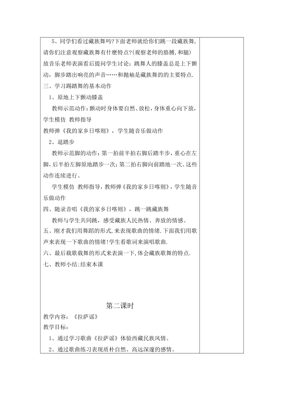 第四课藏族的歌_第3页