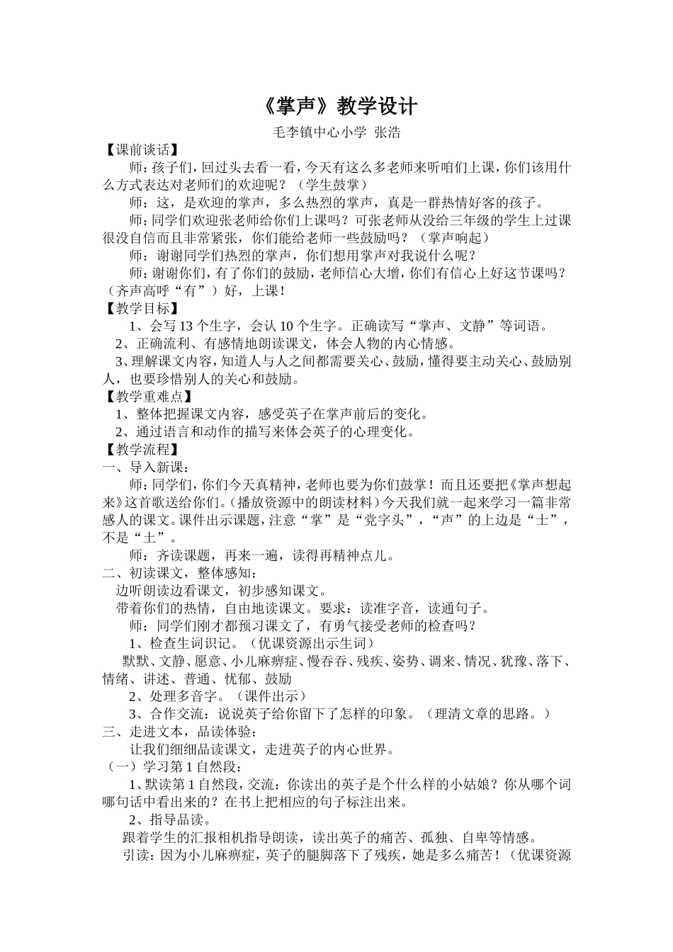 掌声教案张浩_第1页