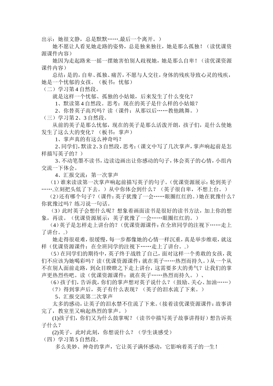 掌声教案张浩_第2页