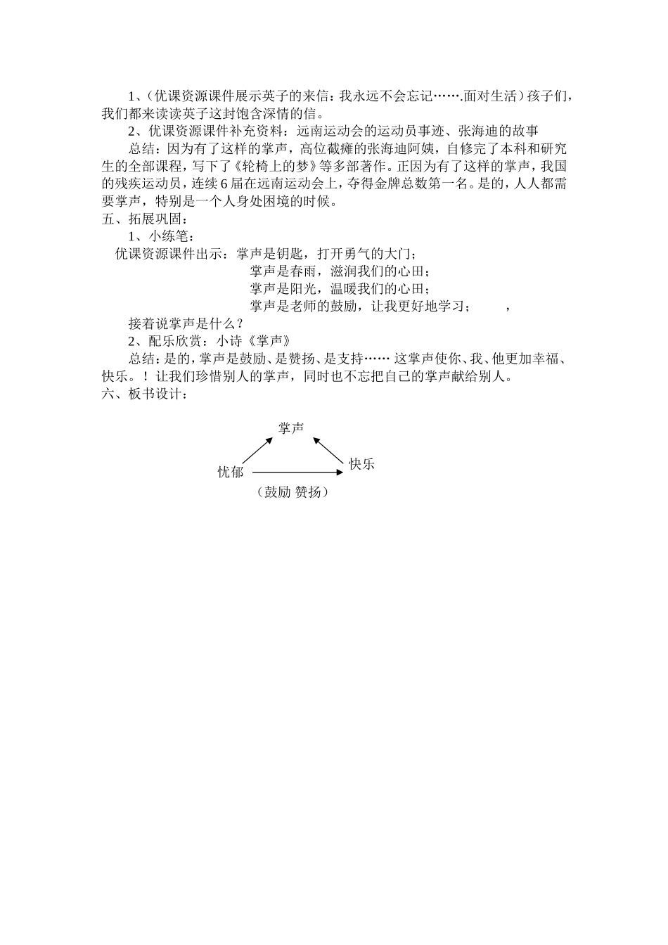 掌声教案张浩_第3页