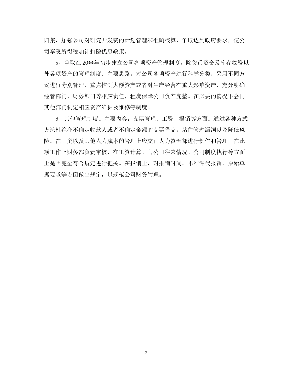 总账会计工作计划例文_第3页