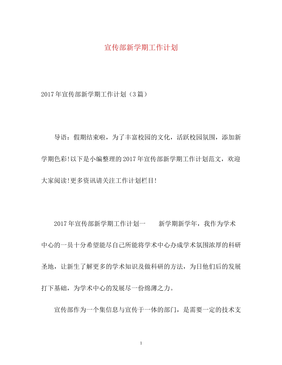 宣传部新学期工作计划_第1页