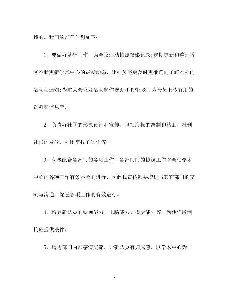 宣传部新学期工作计划_第2页