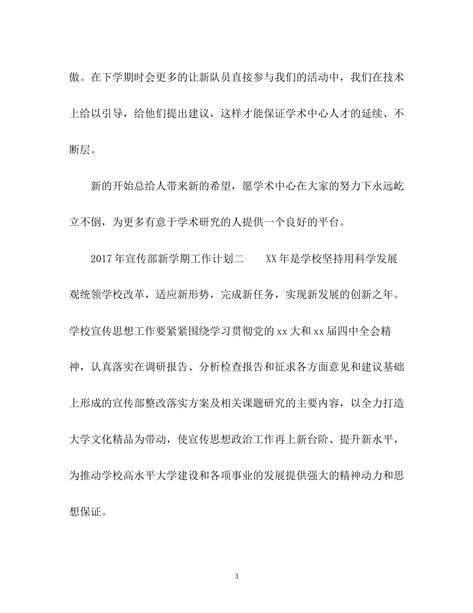 宣传部新学期工作计划_第3页