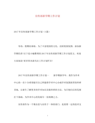 宣传部新学期工作计划