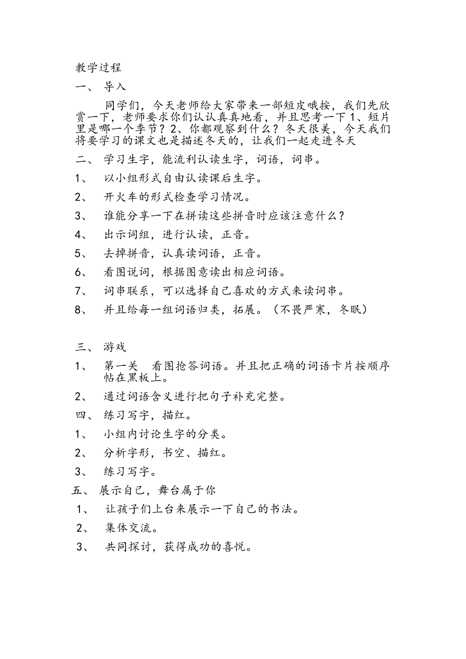 识字5教学设计_第2页