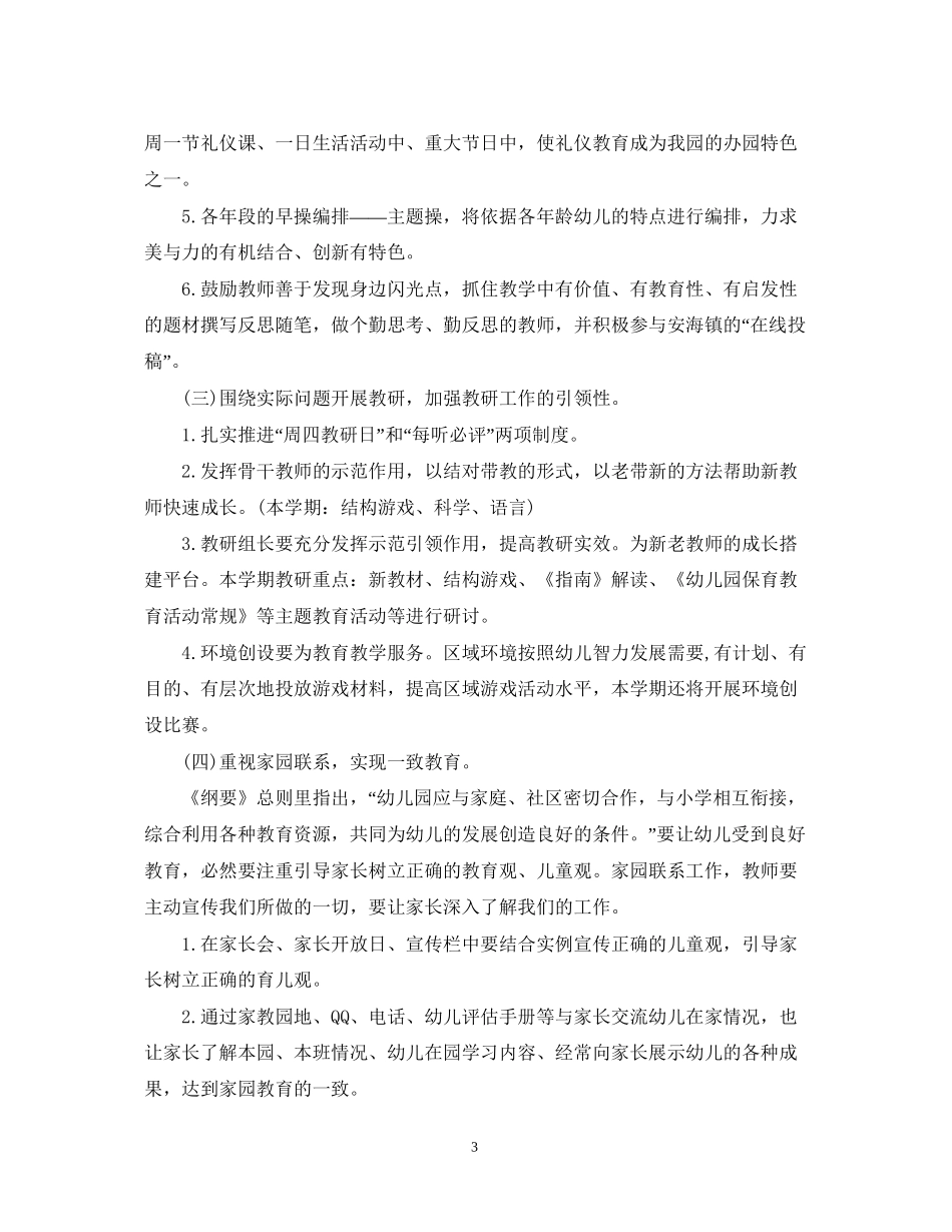 幼儿园保教工作计划3篇_第3页