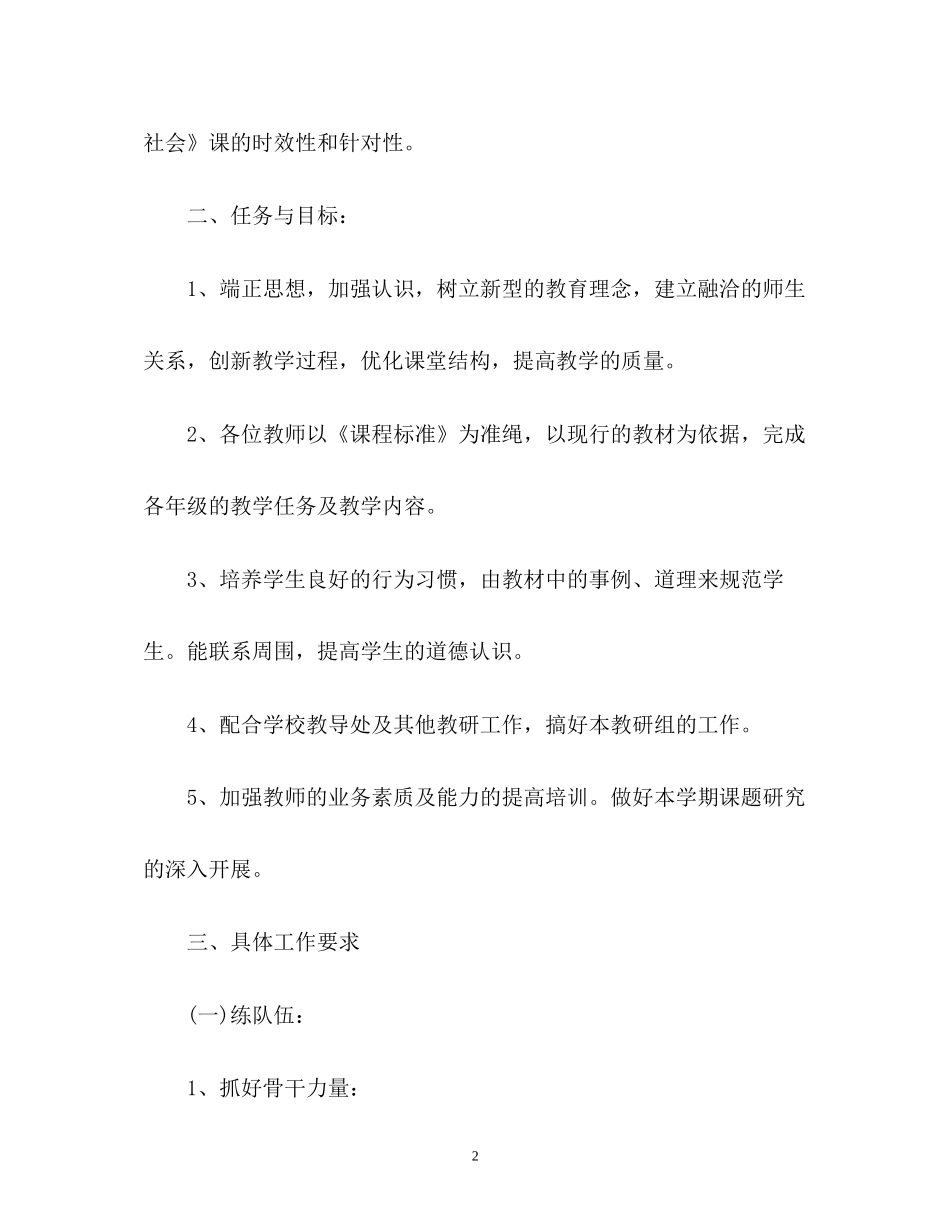 思品教研组工作计划_第2页