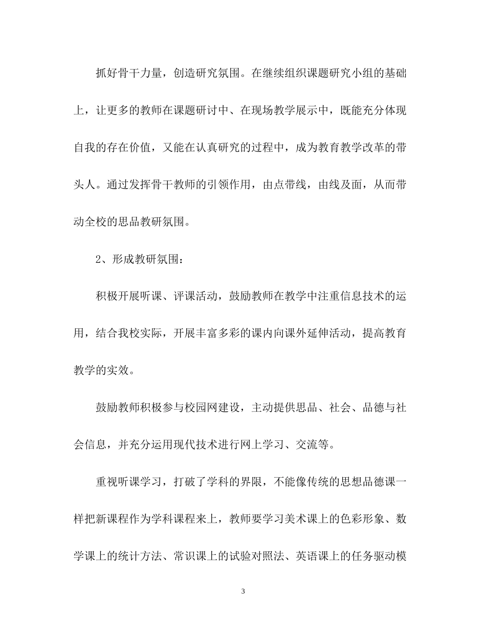 思品教研组工作计划_第3页