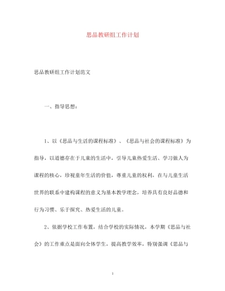 思品教研组工作计划