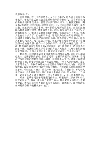 戏彩娱亲(古)