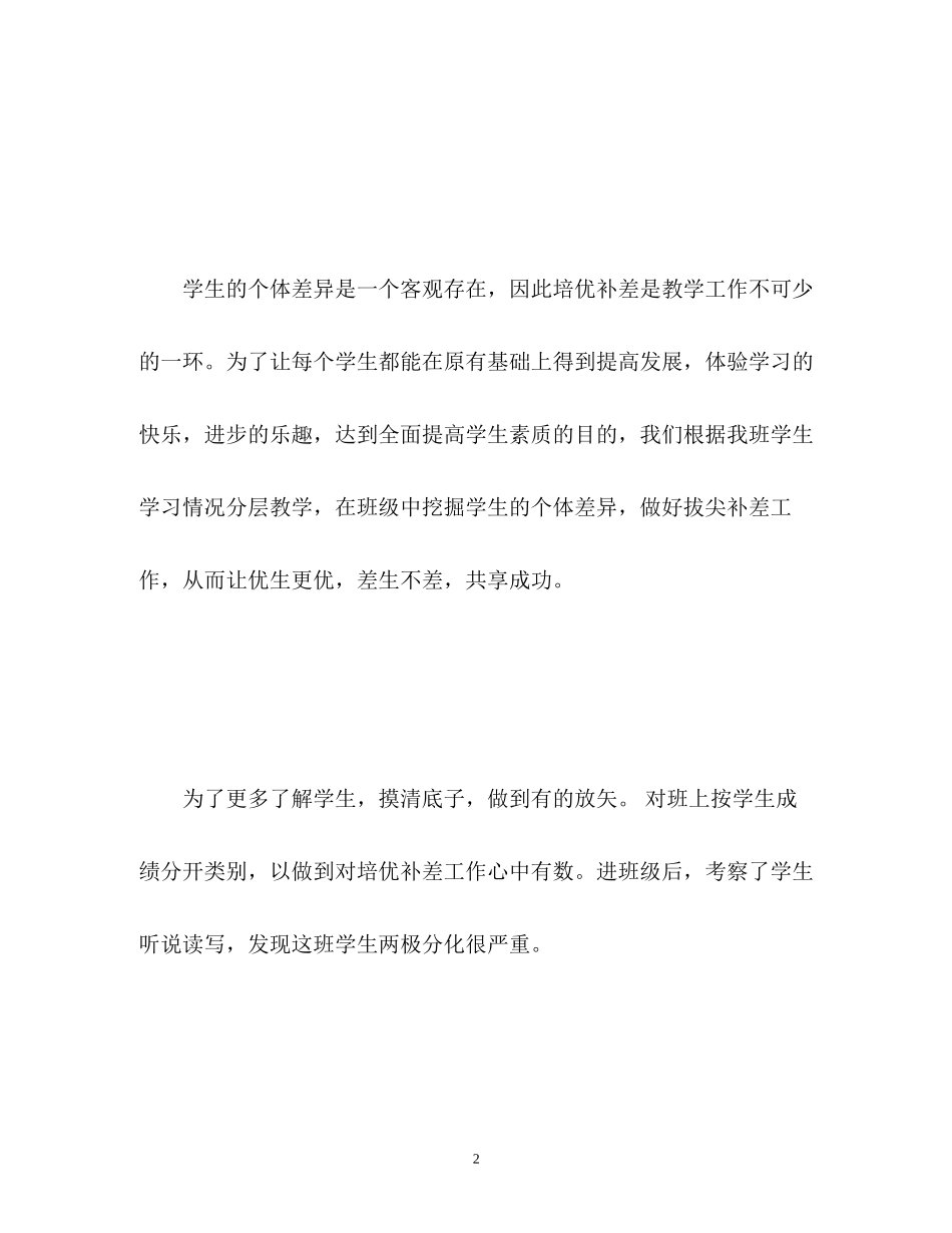 四年级培优补差工作计划_第2页