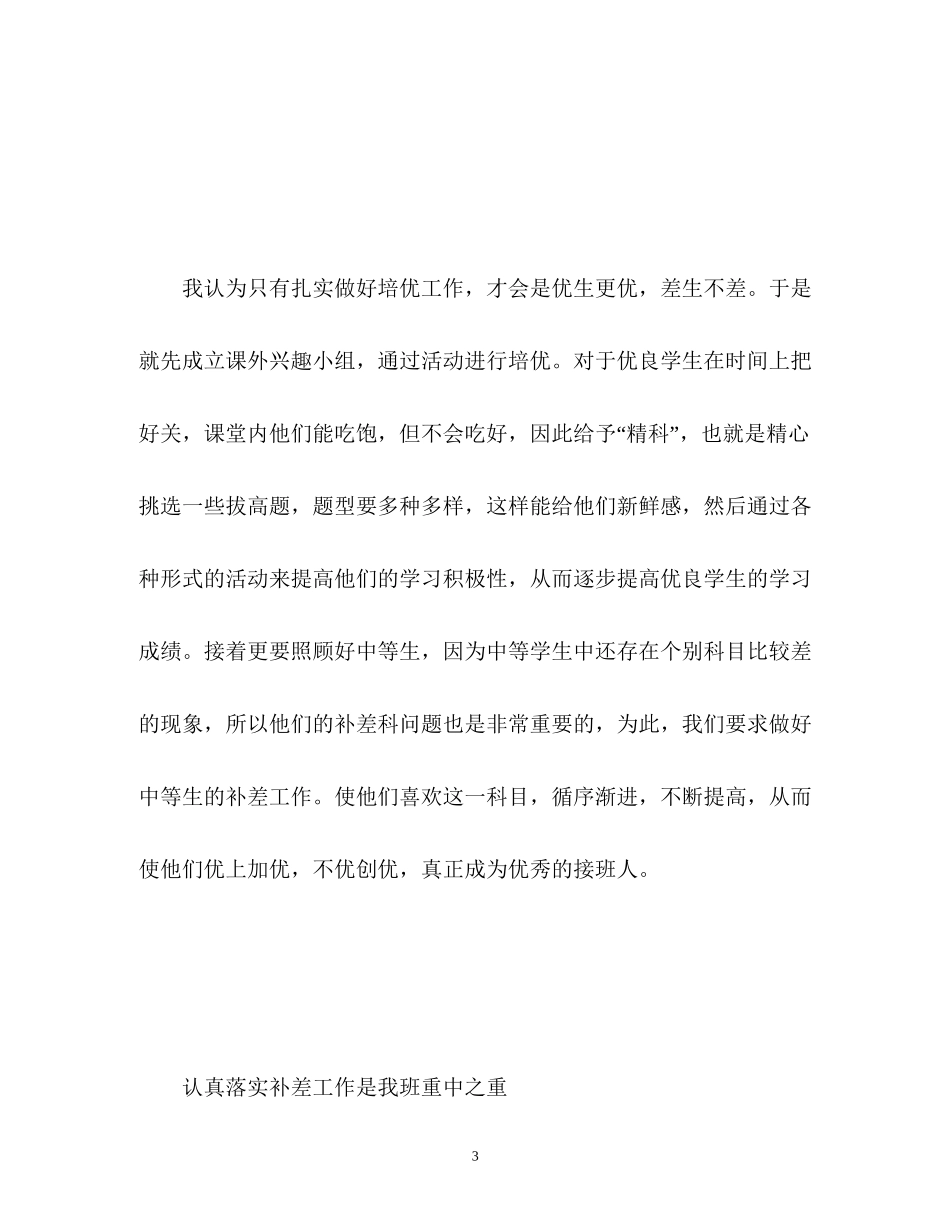 四年级培优补差工作计划_第3页