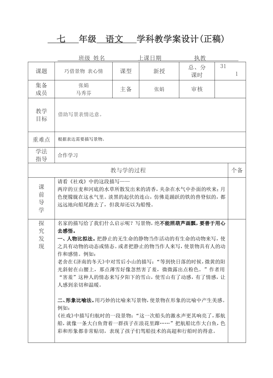 巧借景物表心情_第1页