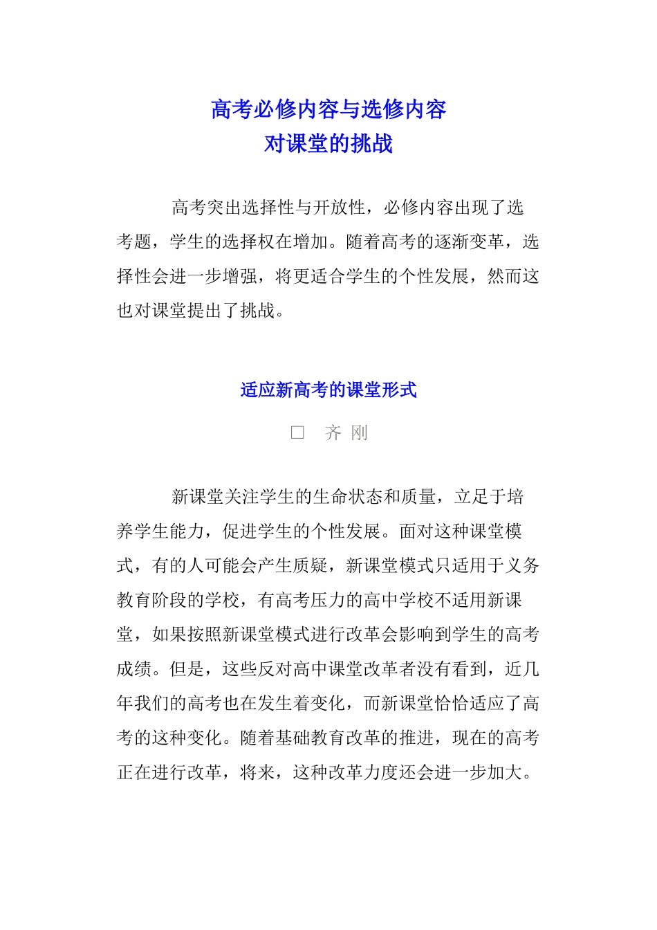 新高考与新课堂_第1页