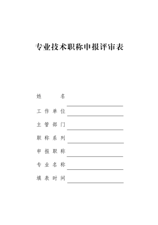 评审表（新表）