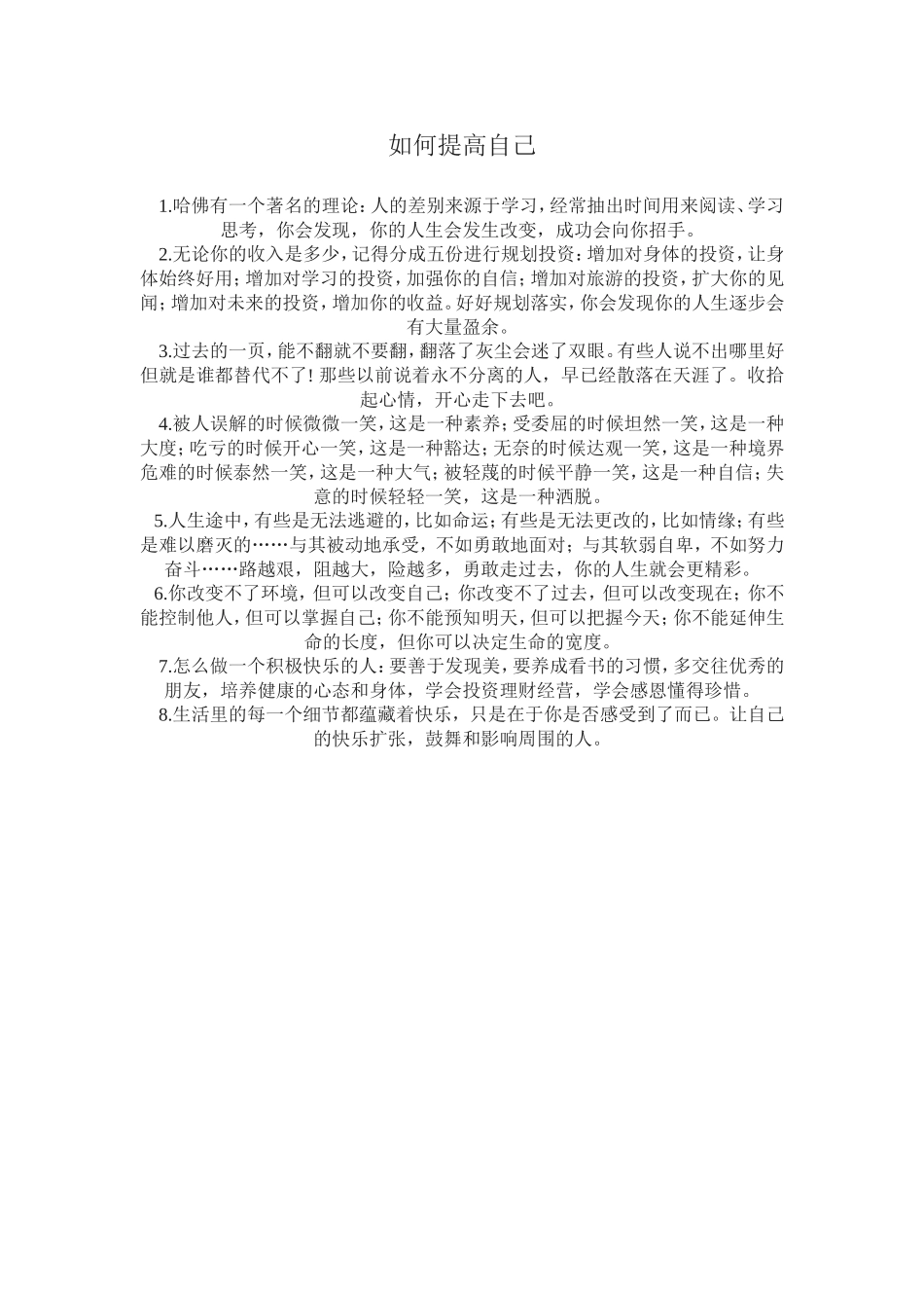 如何提高自己_第1页