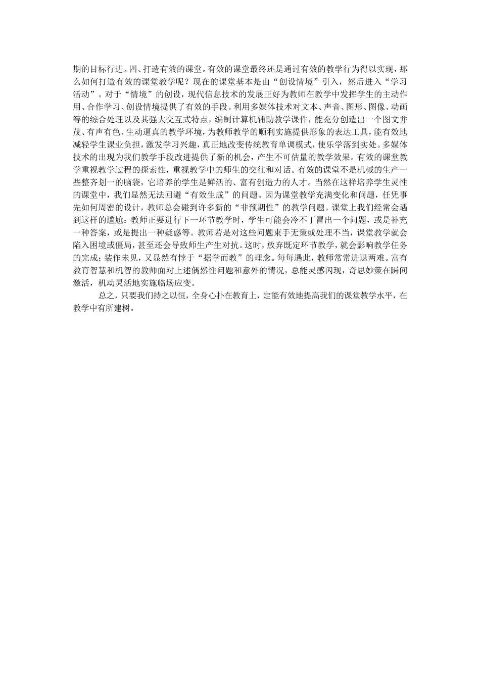 有效学习之我见_第2页