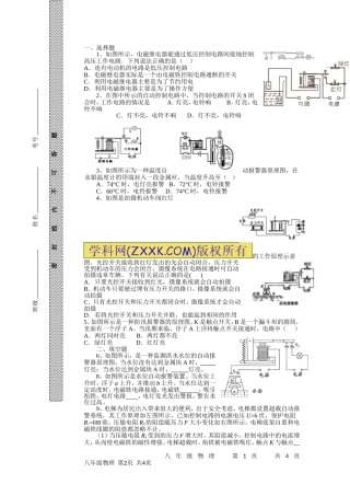 电磁继电器练习