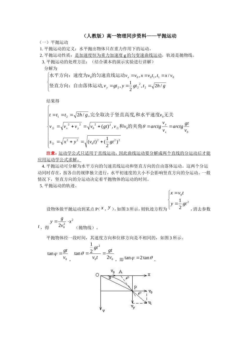 平抛运动(一)_第1页