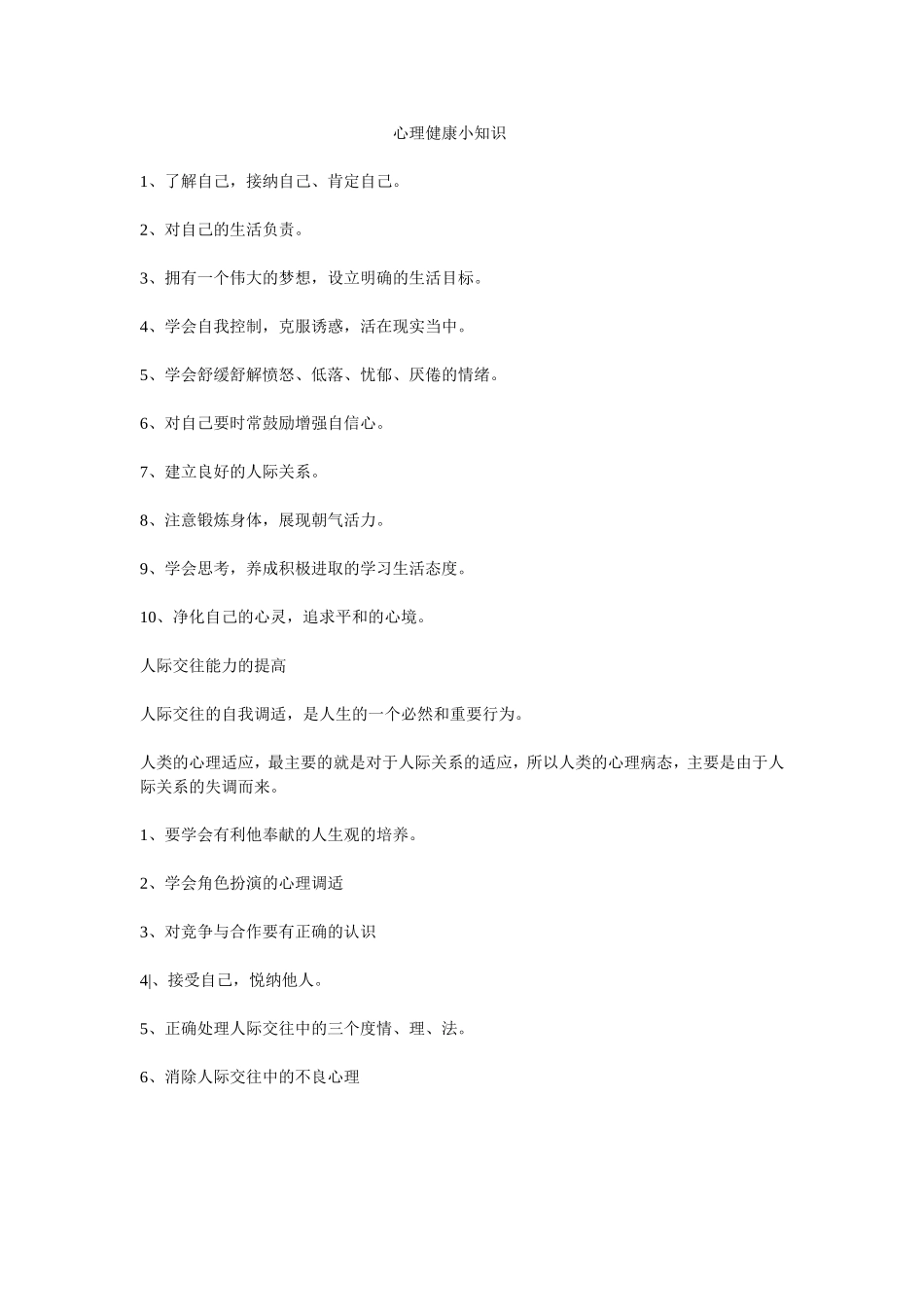 心理健康小知识_第1页