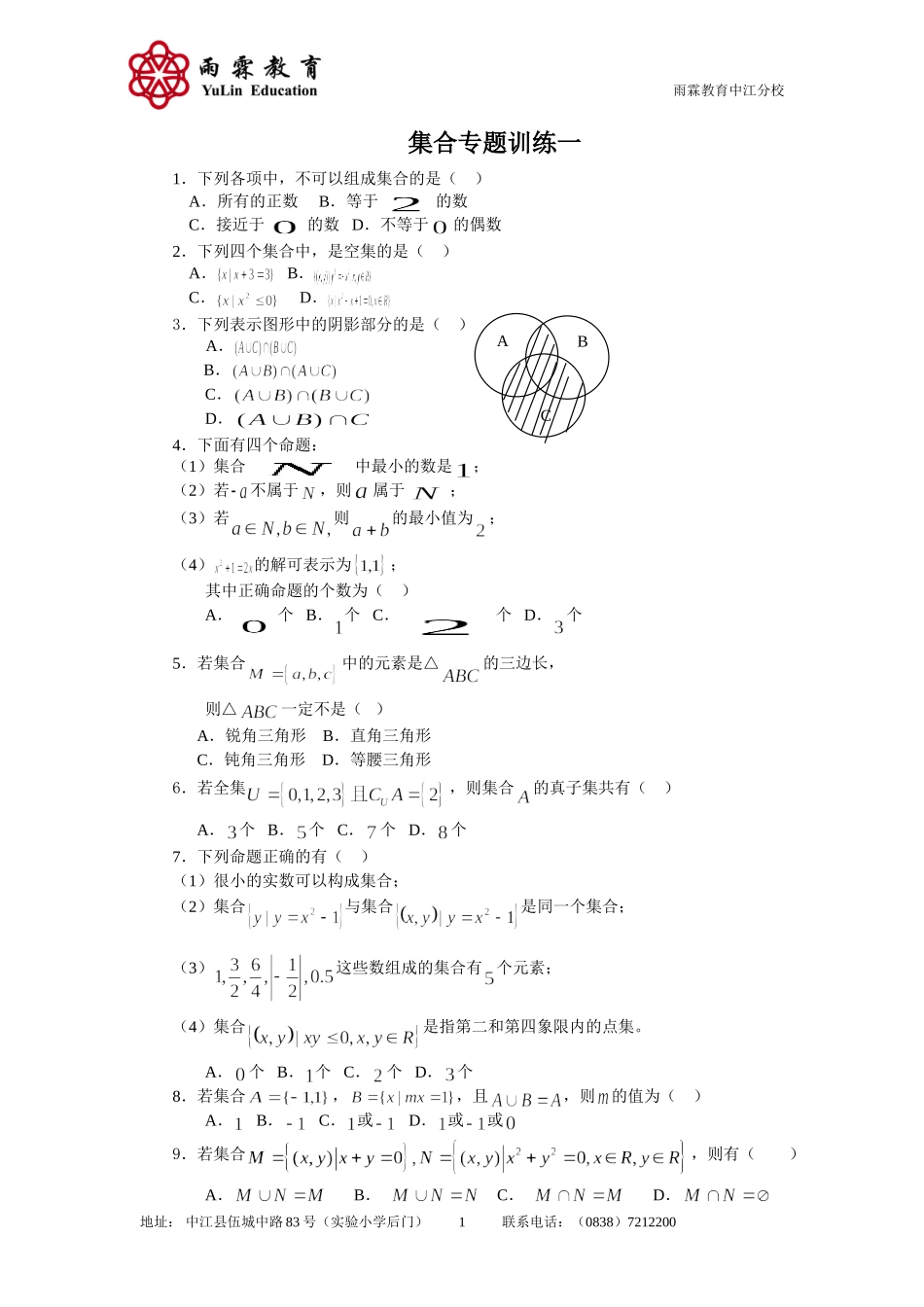 集合运算 (2)_第1页