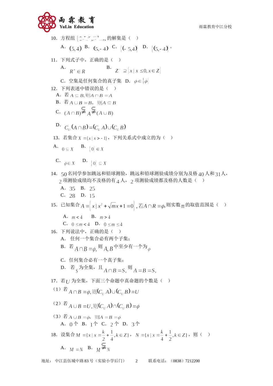 集合运算 (2)_第2页