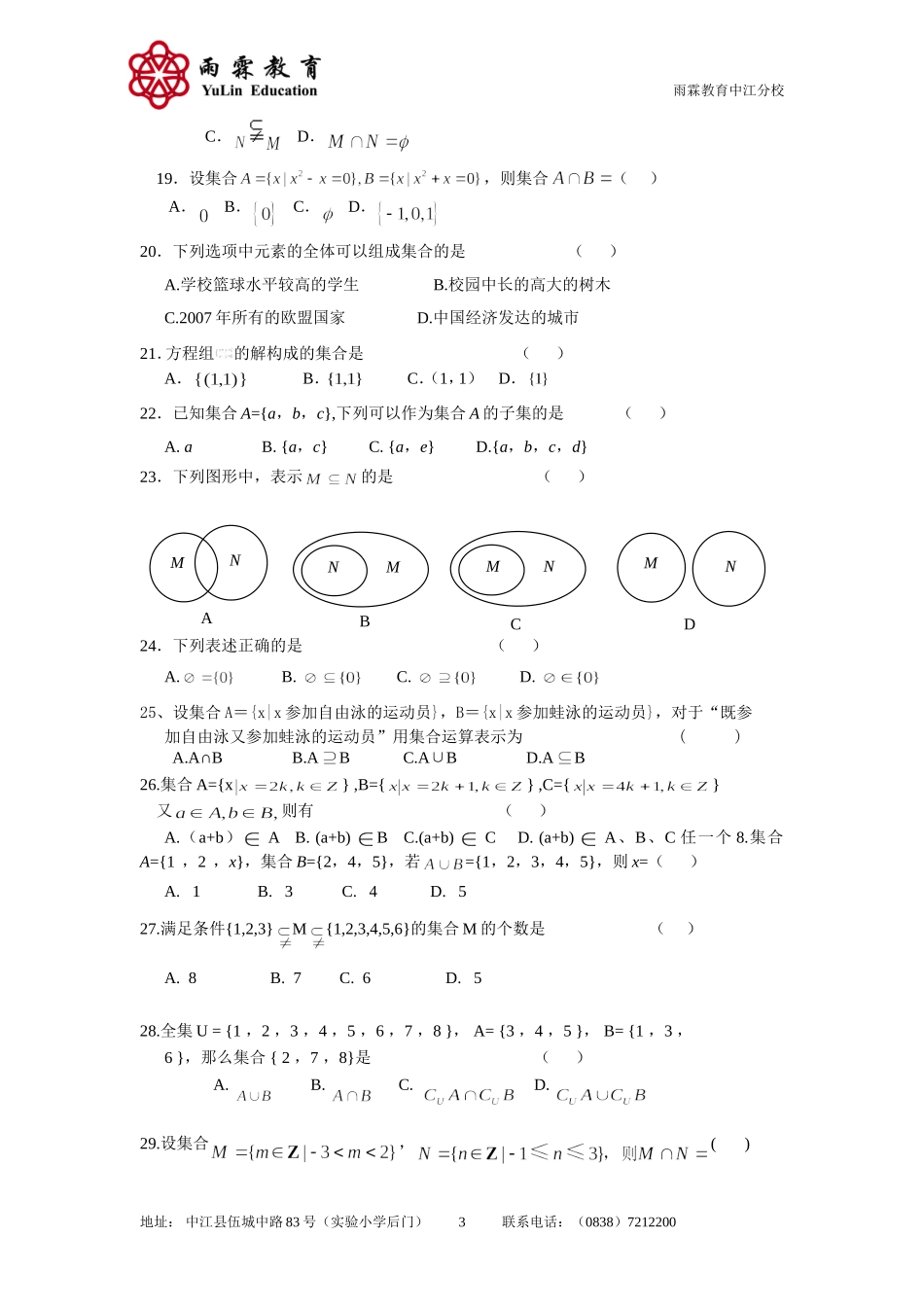 集合运算 (2)_第3页
