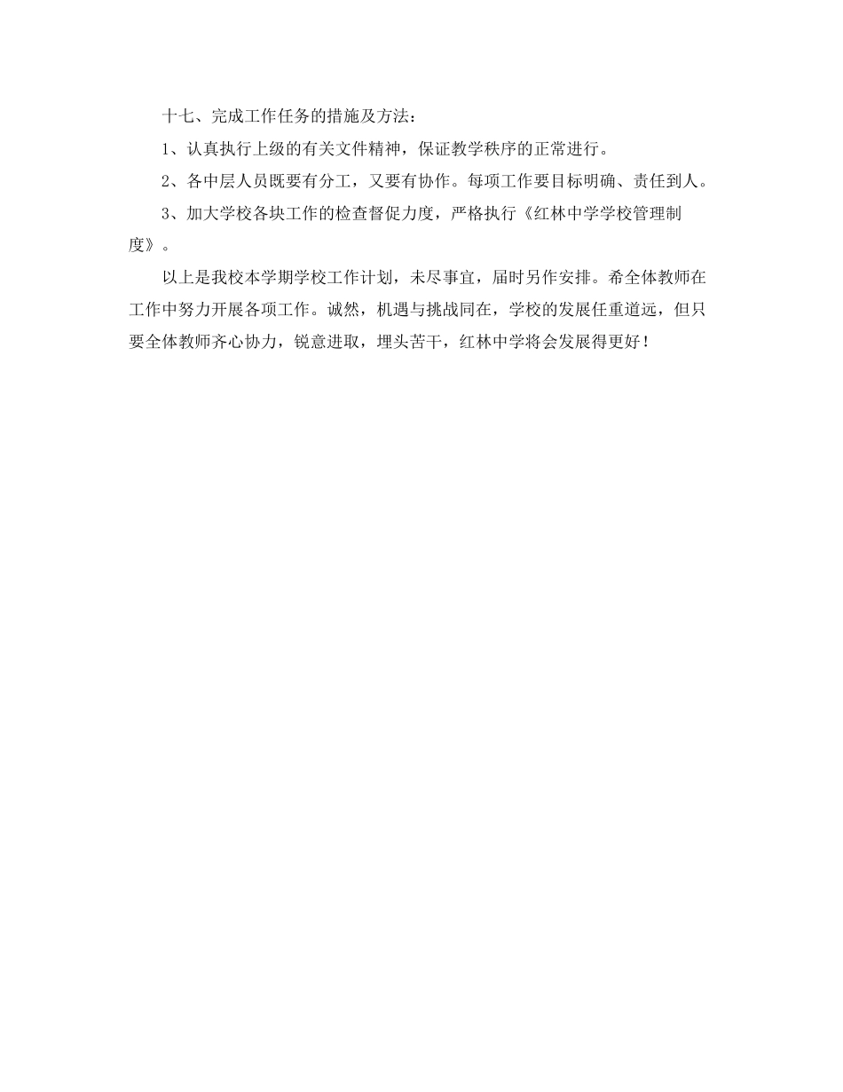 新学期学校各项工作计划范文_第2页