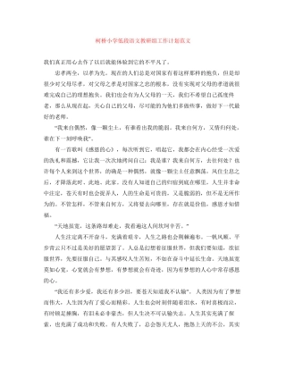 柯桥小学低段语文教研组工作计划范文