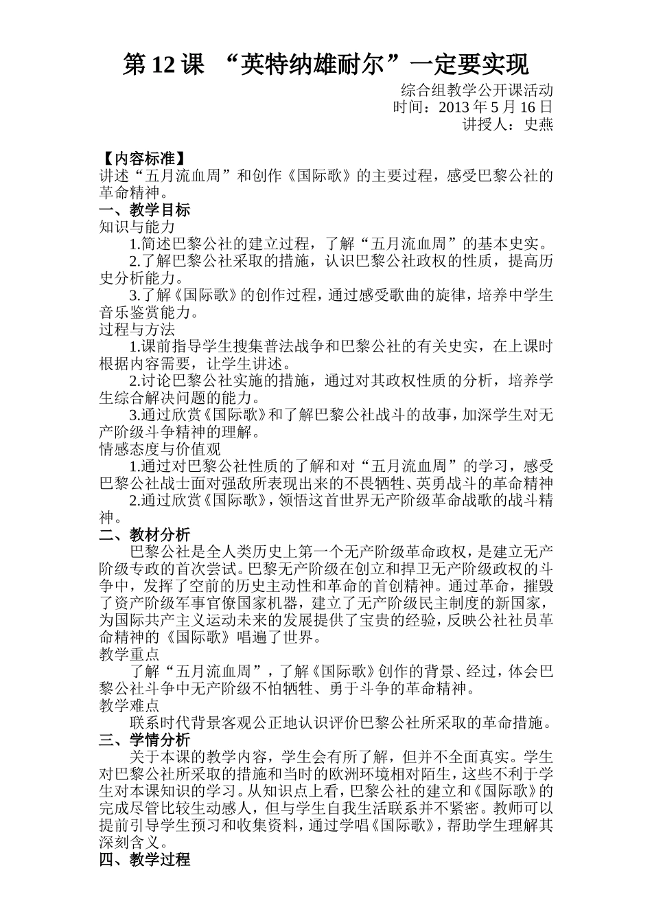 英特纳雄耐尔_第1页