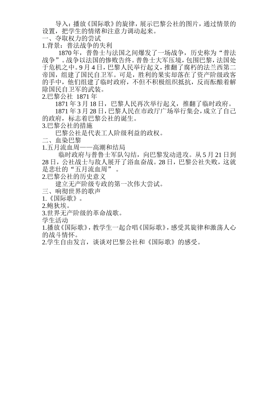 英特纳雄耐尔_第2页