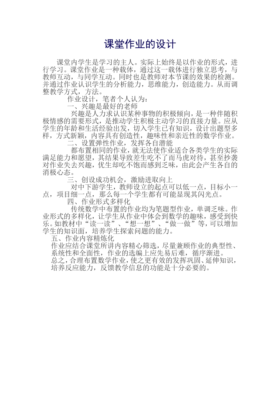 课堂作业的设计_第1页