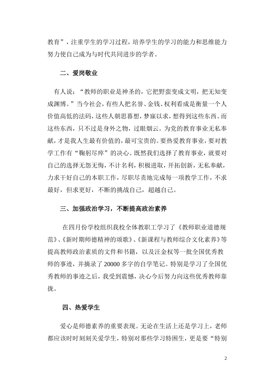 张义军师德体会_第2页