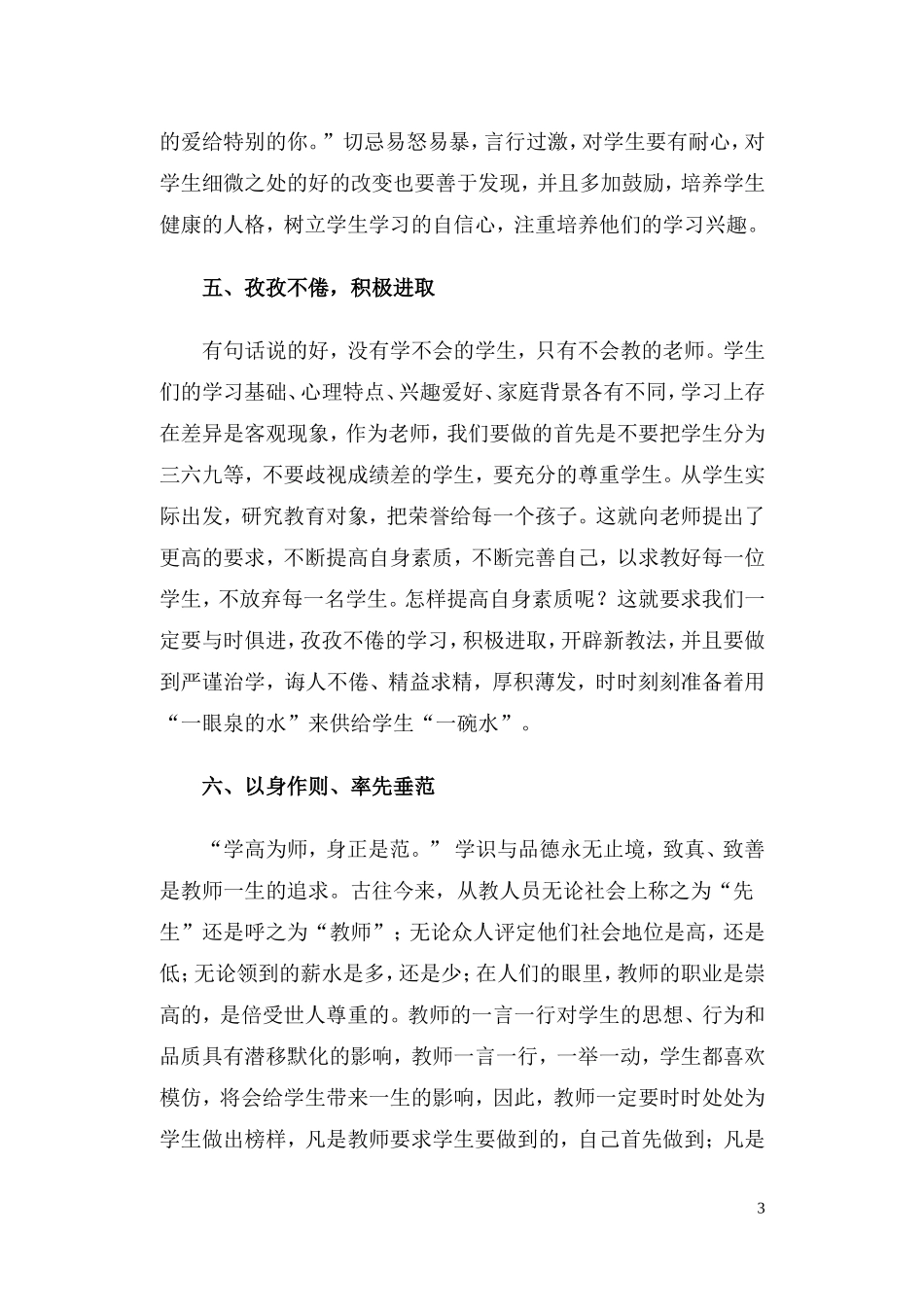 张义军师德体会_第3页