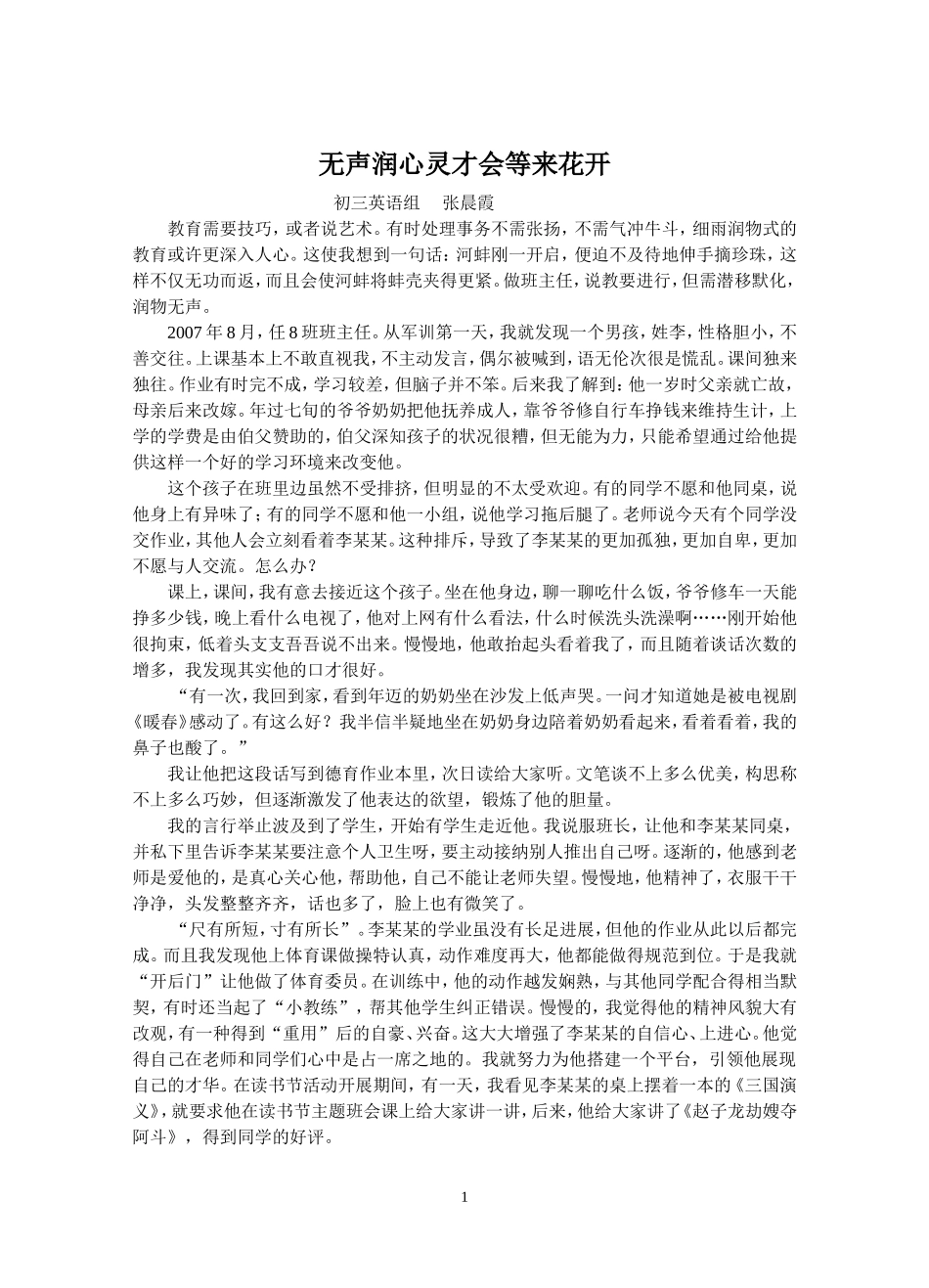 张晨霞爱生故事_第1页