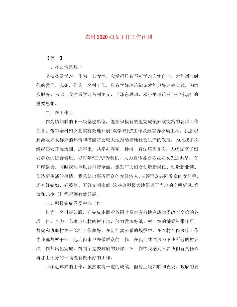农村妇女主任工作计划2_第1页