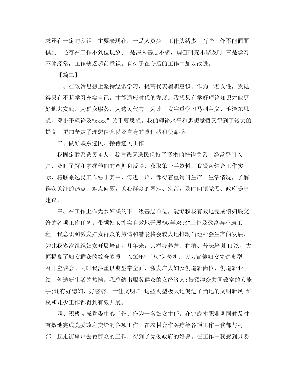 农村妇女主任工作计划2_第2页