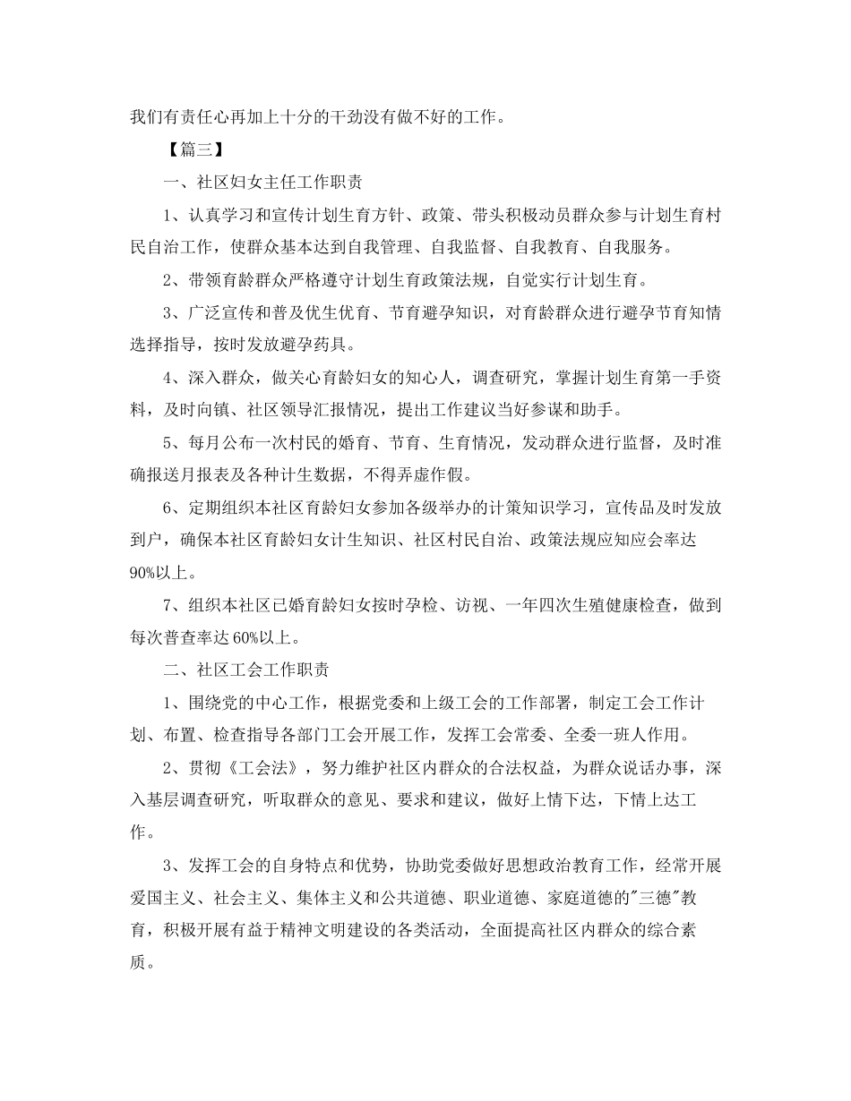 农村妇女主任工作计划2_第3页