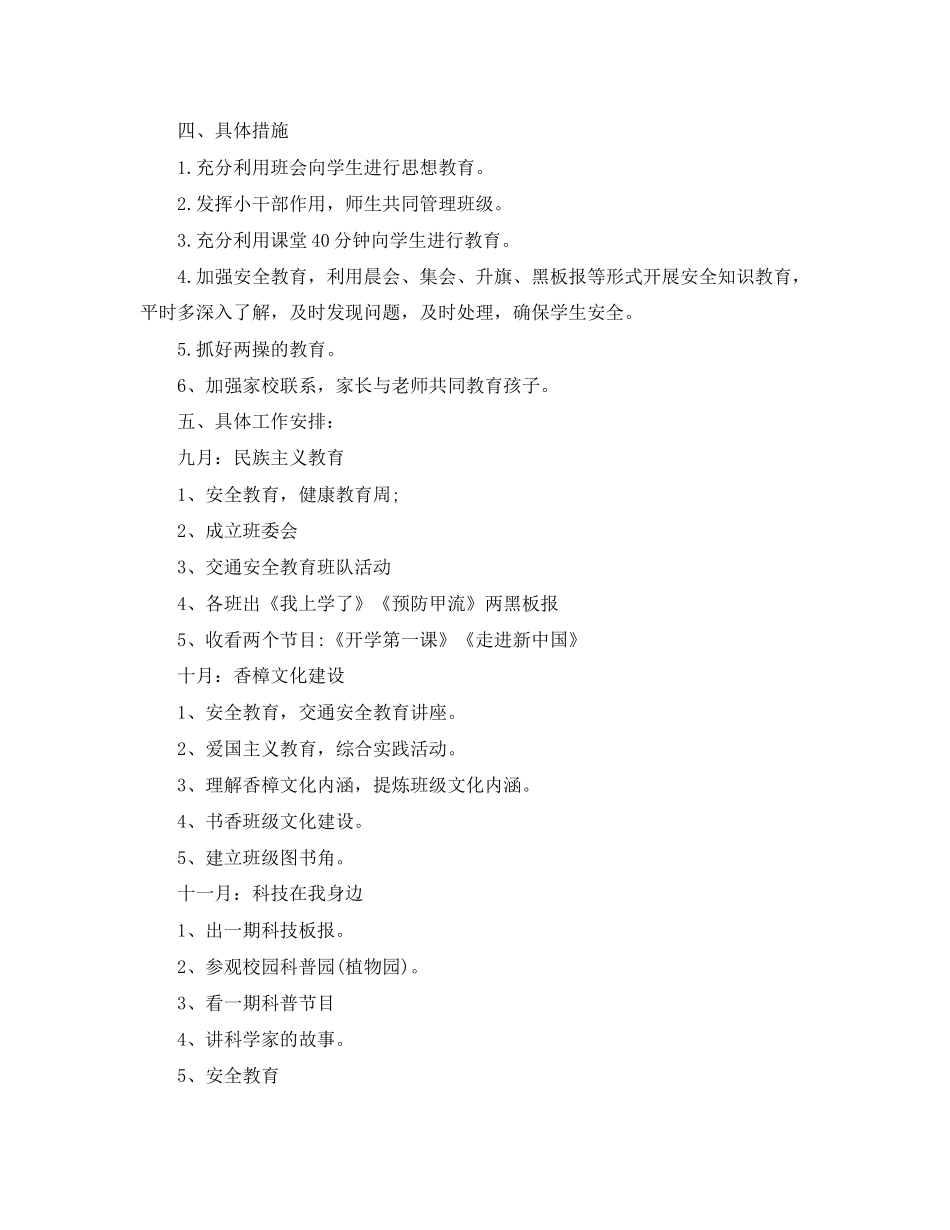 小学一年级德育工作计划模板_第2页