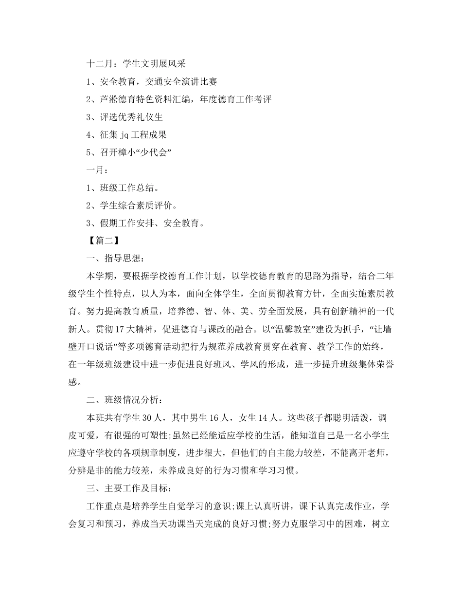 小学一年级德育工作计划模板_第3页