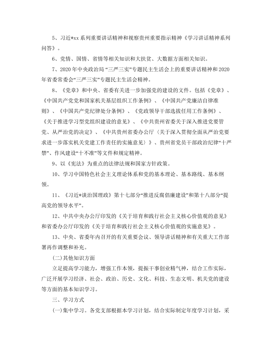 工委机关年度政治理论学习计划_第2页