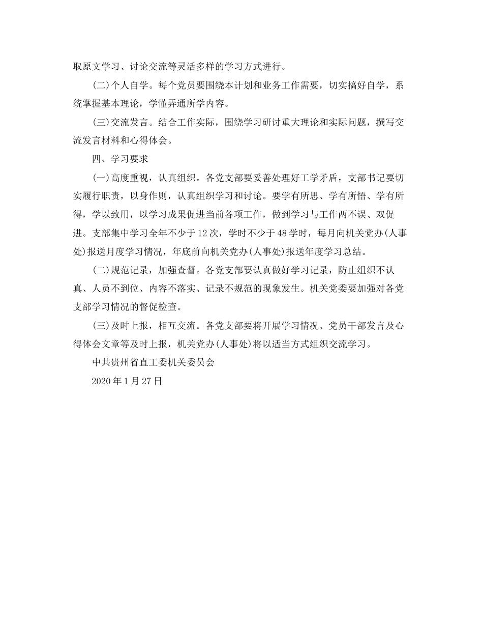 工委机关年度政治理论学习计划_第3页