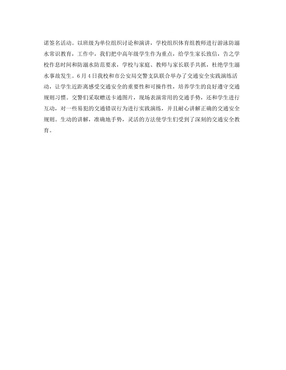 生产安全月工作计划模板_第2页