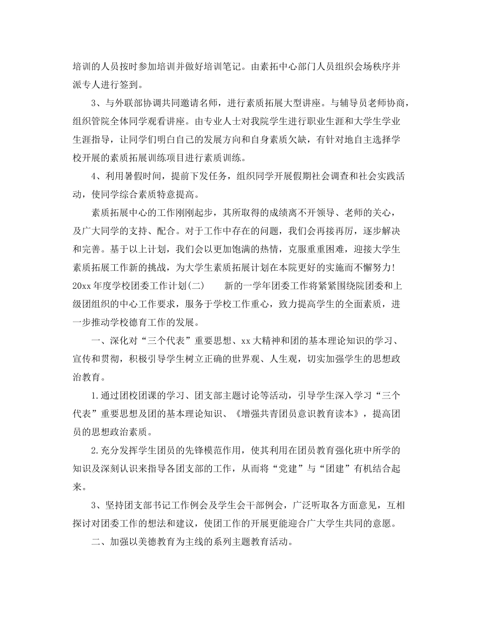 2020年度学校团委工作计划_第2页